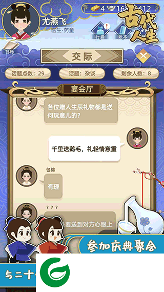 古代人生下载旧版-古代人生下载安卓旧版1.4.79-