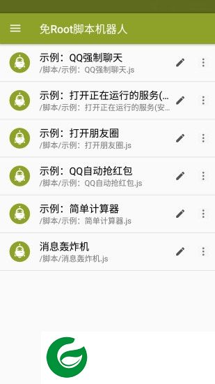 免root脚本精灵下载-免root脚本精灵下载v2.0.5 安卓版