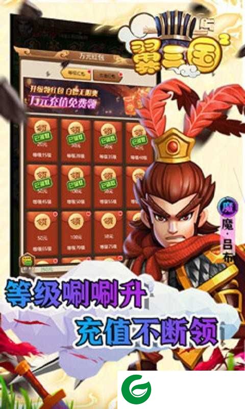 翼三国2(升级领万充)下载-翼三国2(升级领万充)红包版下载1.0.1-