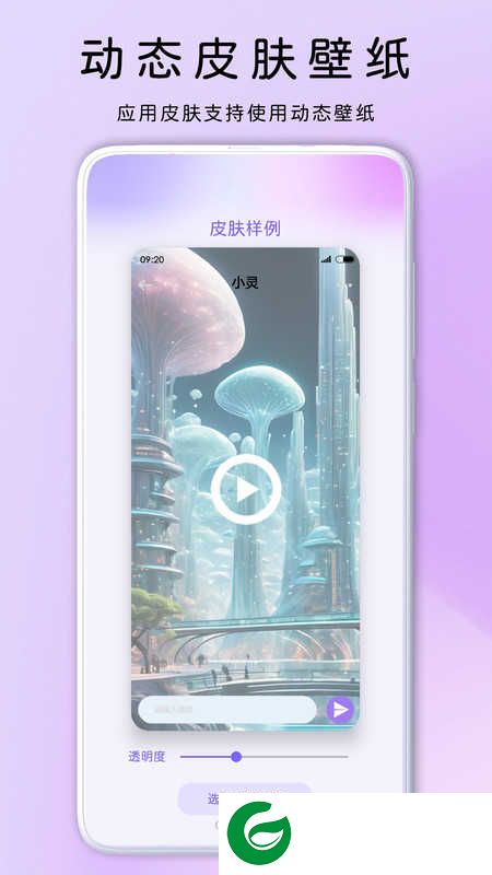 灵动主题皮肤app下载_灵动主题皮肤免费版下载1.0.1