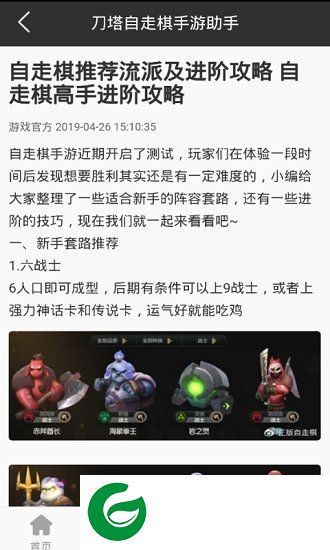 dota自走棋助手软件下载-刀塔自走棋助手下载v1.0 安卓版