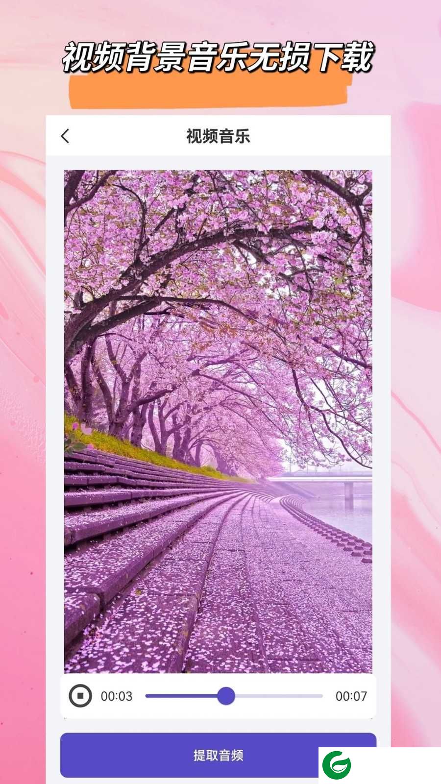 音频格式转换器免费版下载-音频格式转换器安卓版下载v2.0.0