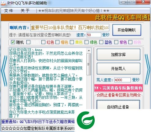 QQ飞车辅助软件-叶叶qq飞车多功能辅助(暂未上线)v6.0 绿色免费版