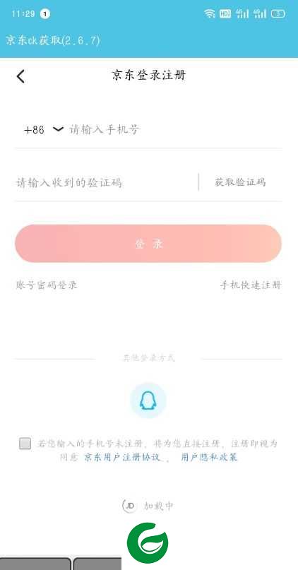 京东获取ck在线下载-京东获取ck软件下载