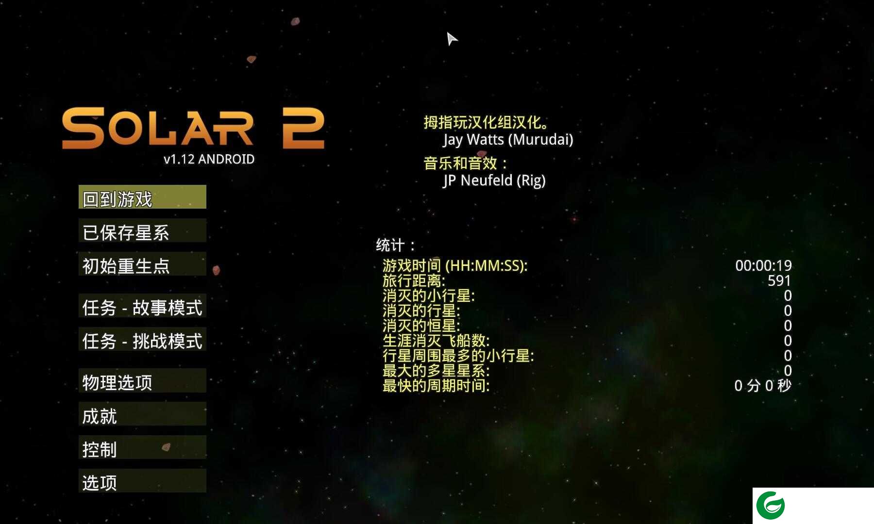 太阳系行星2中文版下载-太阳系行星2中文版完整版最新-