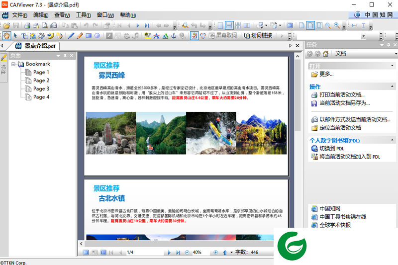 cajviewer阅读器2024下载-cajviewer阅读器最新版本下载