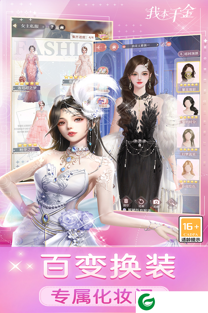 我本千金正式版下载-我本千金正式版最新版下载2.6.2-