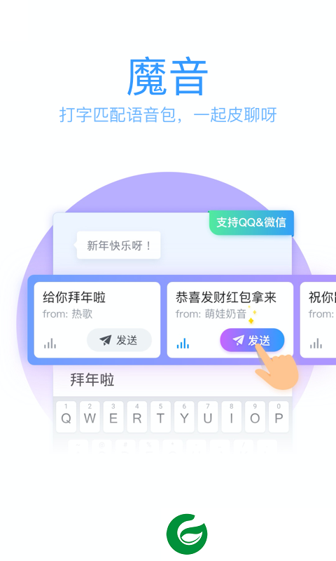 QQ拼音输入法最新版本下载_QQ拼音输入法安卓最新版本下载
