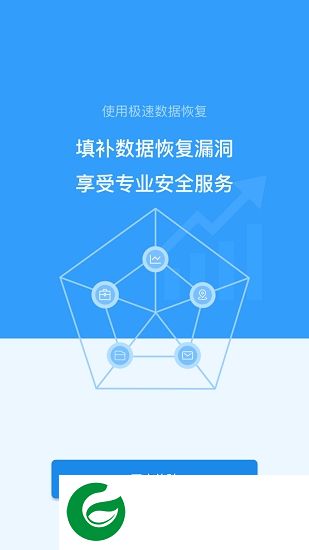 极速恢复精灵免费下载-极速恢复精灵手机版下载v1.4.3 安卓版