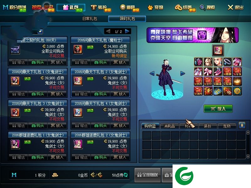 dnf女鬼剑改saber补丁下载-DNF2016女鬼剑春节四色套改saber下载傻瓜包