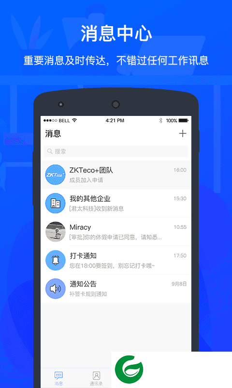 zkteco考勤管理系统下载_zkteco考勤管理系统免费版下载