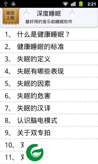 深度睡眠app下载-深度睡眠下载v2.1.4 安卓版