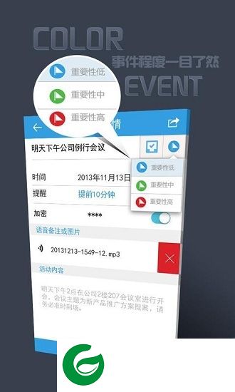 时间规划师app下载-时间规划师下载v2.3 安卓版