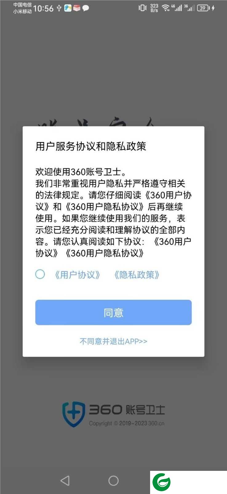 360账号卫士下载安装-360账号卫士最新版下载v5.4.7