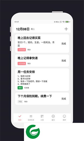 明天计划app下载-明天计划(记事规划)下载v3.2.5 安卓版