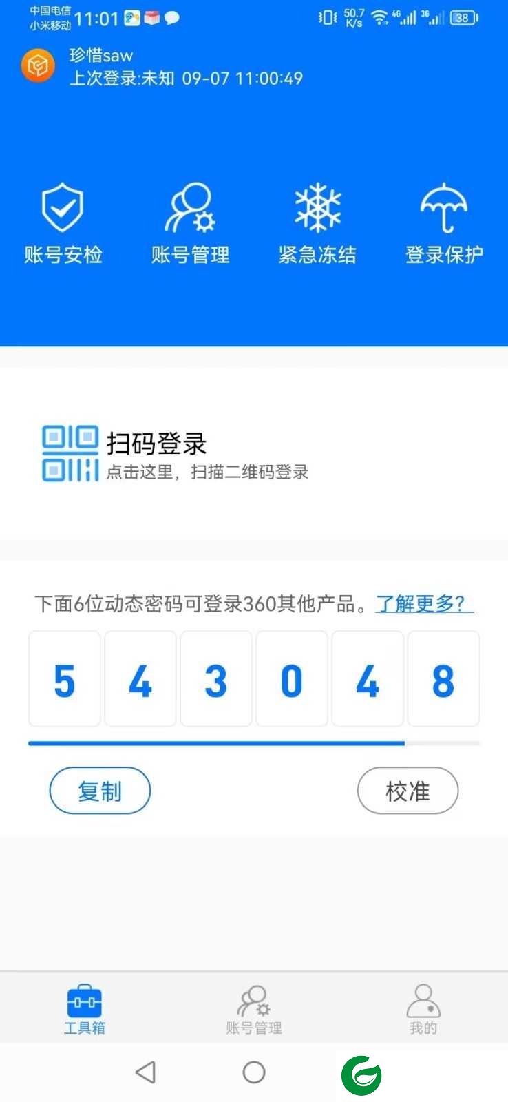 360账号卫士下载安装-360账号卫士最新版下载v5.4.7