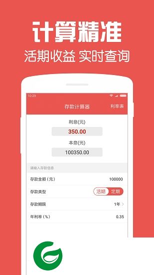 存款计算器app下载-存款计算器2019下载v1.0 安卓版