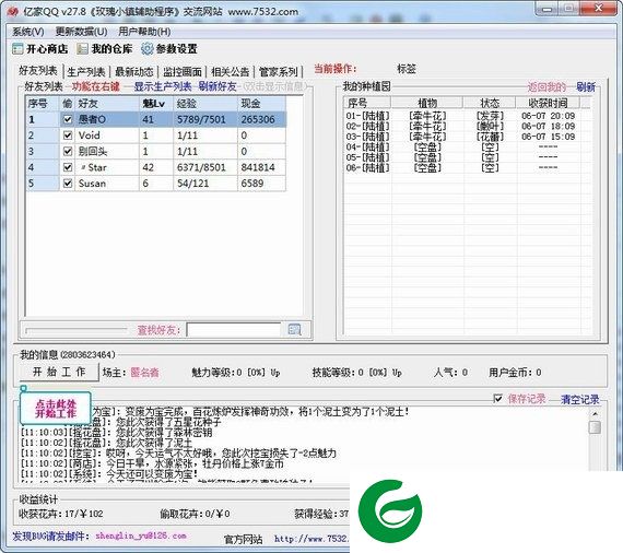 qq玫瑰小镇伴侣辅助下载-qq玫瑰小镇伴侣游戏辅助下载v28.5 绿色免费版
