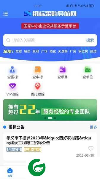 招标采购导航网下载安装_招标采购导航网最新版下载1.4.0