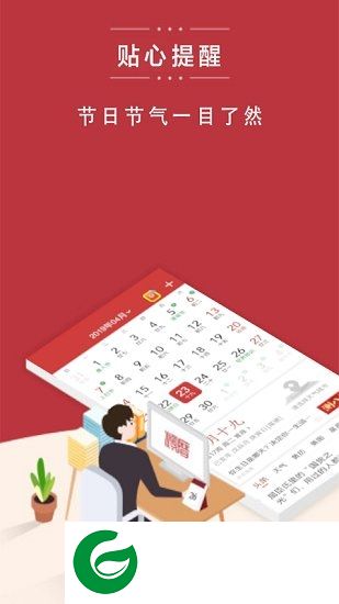 日历天气app下载安装-中华万年日历天气下载v7.4.0 安卓版