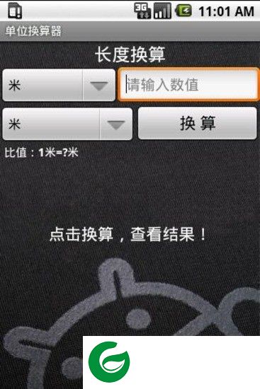 单位换算器app下载-单位换算器手机版下载v3.4 安卓版