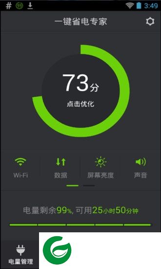超能省电王app下载-超能省电王手机版下载v3.1.3 安卓版
