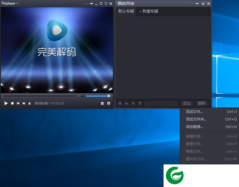 完美解码播放器电脑版下载-完美解码播放器最新版本下载