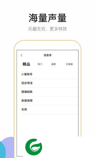 魔幻变声器app下载-魔幻变声器下载v1.5.2 安卓版
