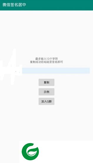 微信签名居中app下载-微信签名居中下载v1.0 安卓版
