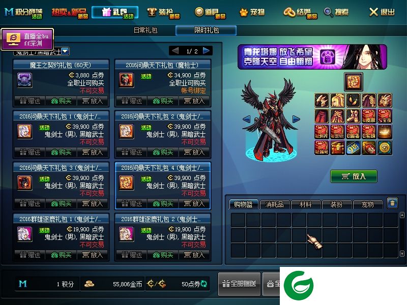 dnf男鬼剑天空套补丁