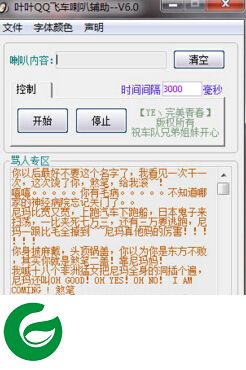 QQ飞车喇叭辅助下载-叶叶QQ飞车喇叭辅助下载v6.0 免费版