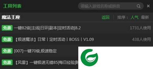 新浪魔法王座辅助下载-新浪魔法王座多功能辅助下载v2.2.3 免费版