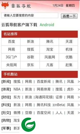 云狐浏览器app-云狐浏览器(暂未上线)v2.3 安卓版