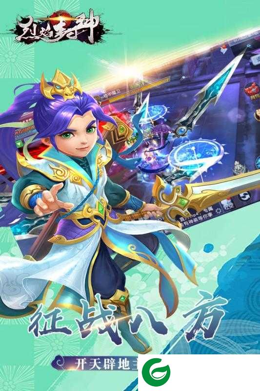 烈焰封神下载-烈焰封神手游1.0.4.0-
