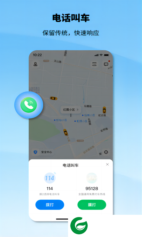 申程出行app下载安装出租车司机版-申程出行最新版本下载v1.10.4