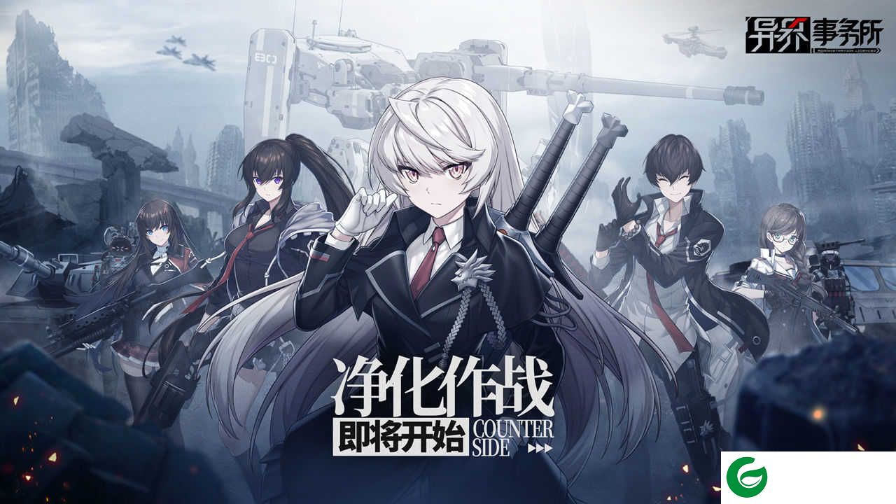 异界事务所官方版国服下载-异界事务所官方版手游下载-