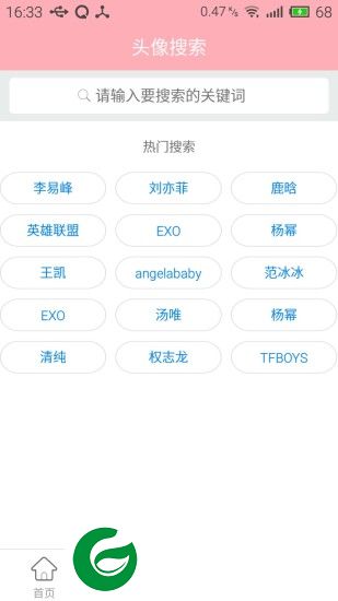 头像宝盒app下载-头像宝盒最新版本下载v1.3.0 安卓版