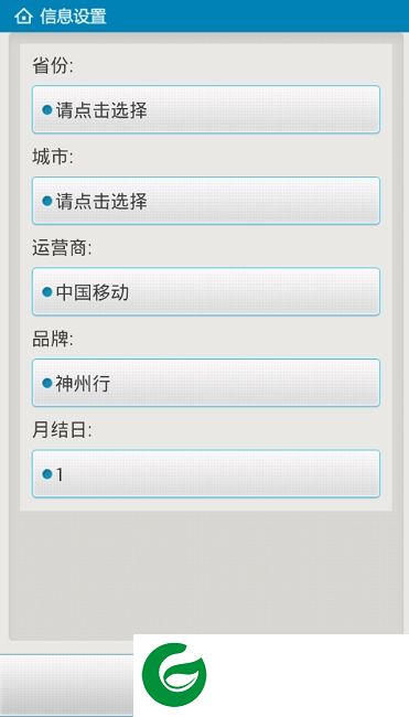 资费通免费下载-资费通app下载v4.5.0 安卓版