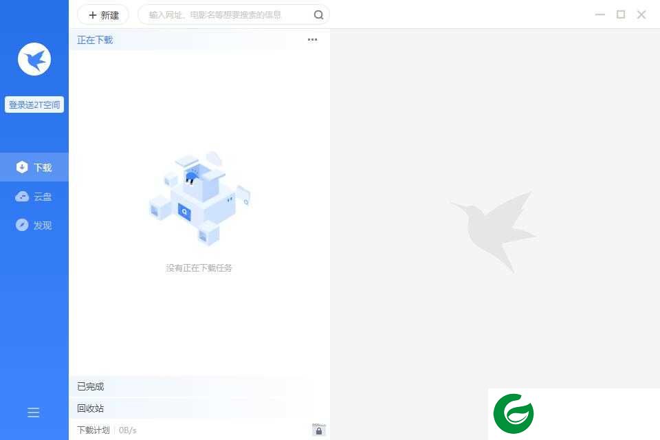 迅雷9下载并安装-迅雷9新版本下载