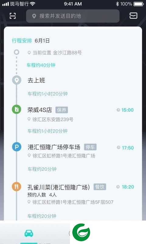斑马智行下载app_斑马智行app最新版本下载