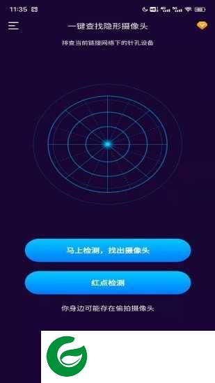 针孔摄像头扫描app下载-针孔摄像头扫描专业版下载