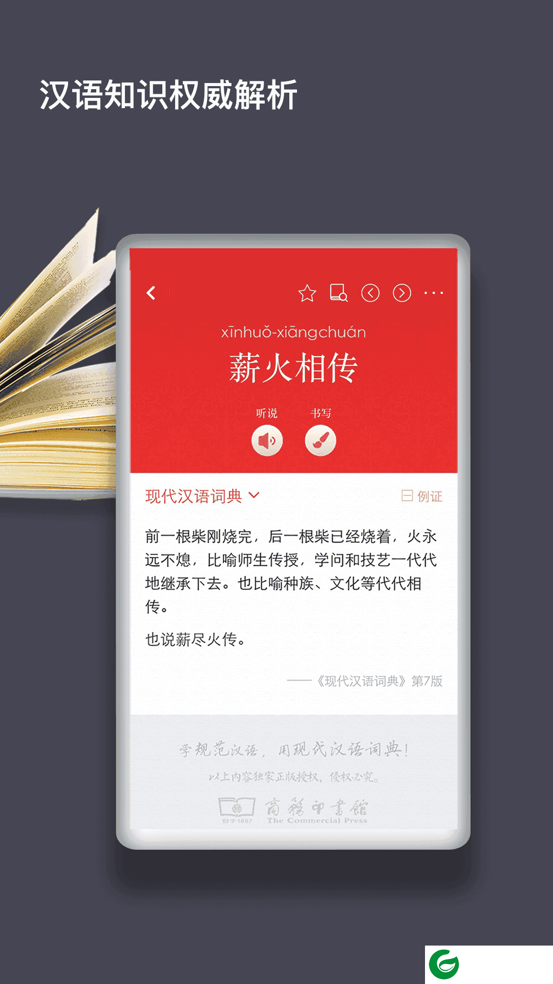 现代汉语大词典最新版下载_现代汉语大词典最新版在线查询下载