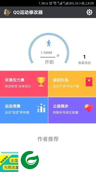 qq运动修改器最新版下载-qq运动修改器2019下载v4.2 安卓版