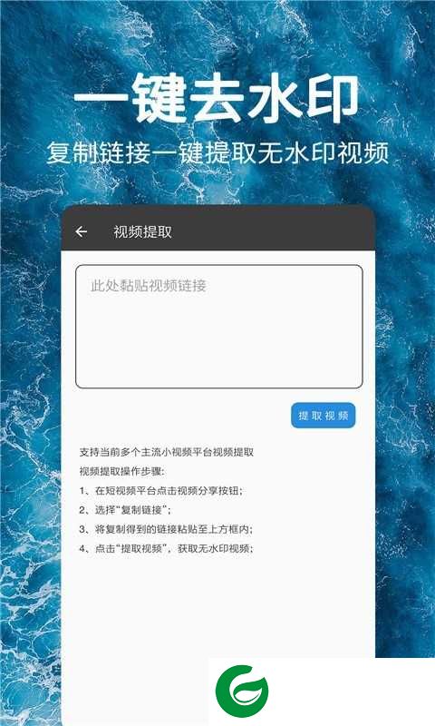 一键视频去水印免费下载_一键视频去水印app下载安装35