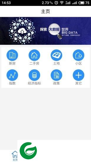 房产大数据app下载-房产大数据下载v2.3.5 安卓版