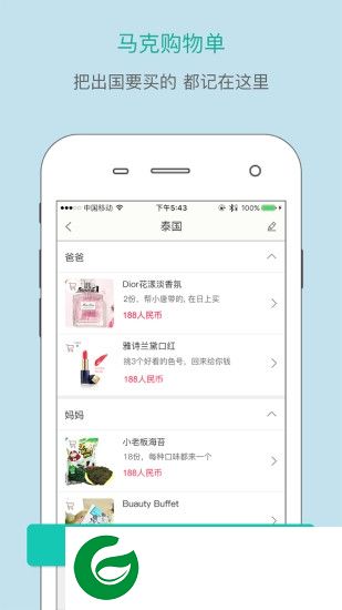 马克购物清单app下载-马克购物清单下载v2.1.9 安卓版