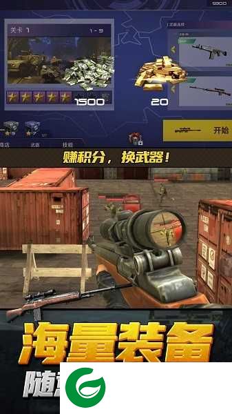 神枪行动模拟器游戏下载-神枪行动模拟器免广告下载8.1.8-