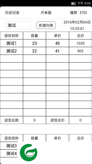 佳博开单app下载-佳博开单器下载v1.0 安卓版
