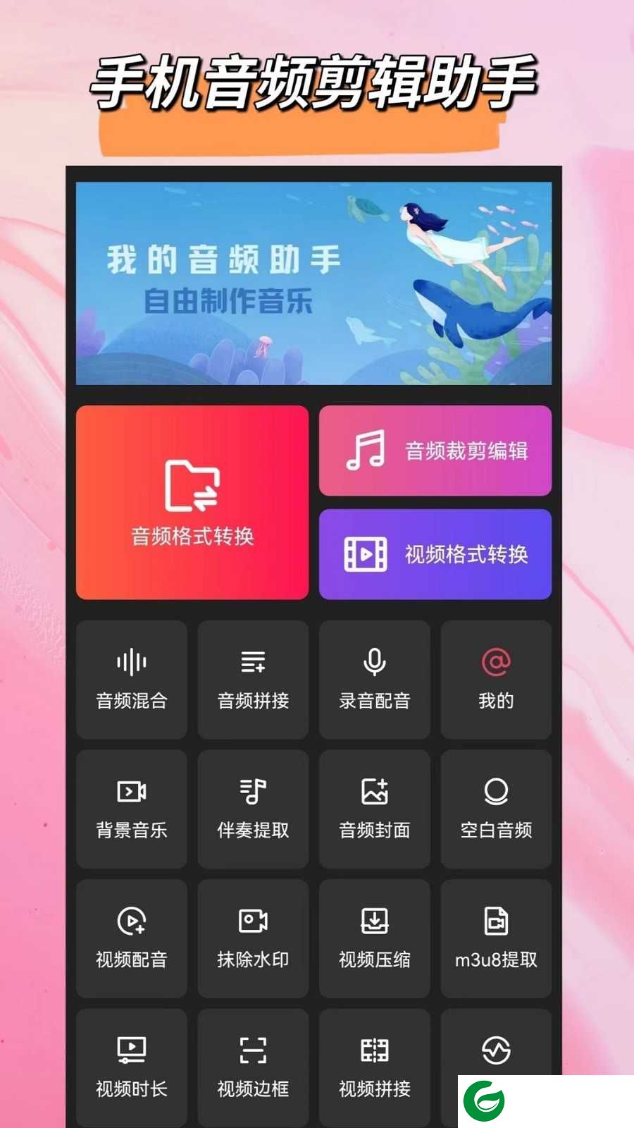 音频格式转换器免费版下载-音频格式转换器安卓版下载v2.0.0