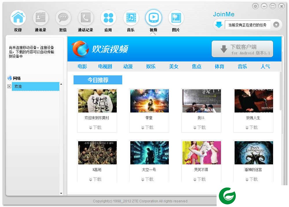 join me软件下载_join me电脑版下载1.0.3.529